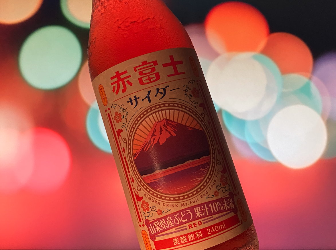 赤富士サイダーのTOP画像